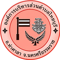 อบต.ไทยบุรี
